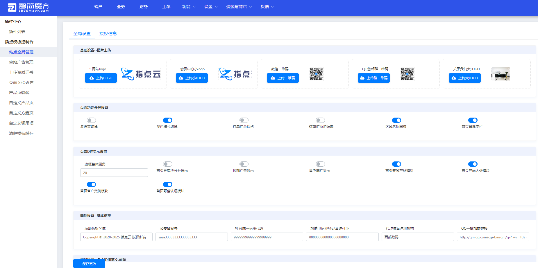 智简魔方财务系统ZdsjuM4深度开发的高端模板全套(图4) 4.png